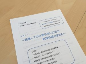20160907ゆめサポママ簿記２